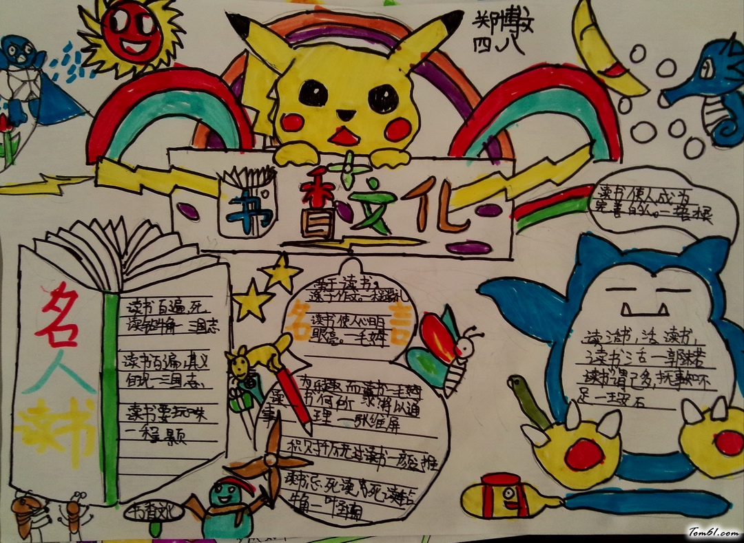小学四年级书香文化手抄报版面设计图图片1