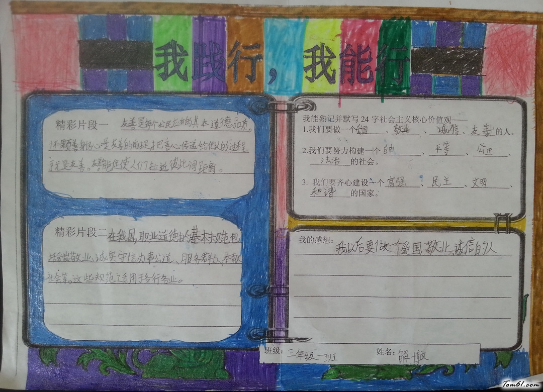 我践行我能行手抄报版面设计图2图片1