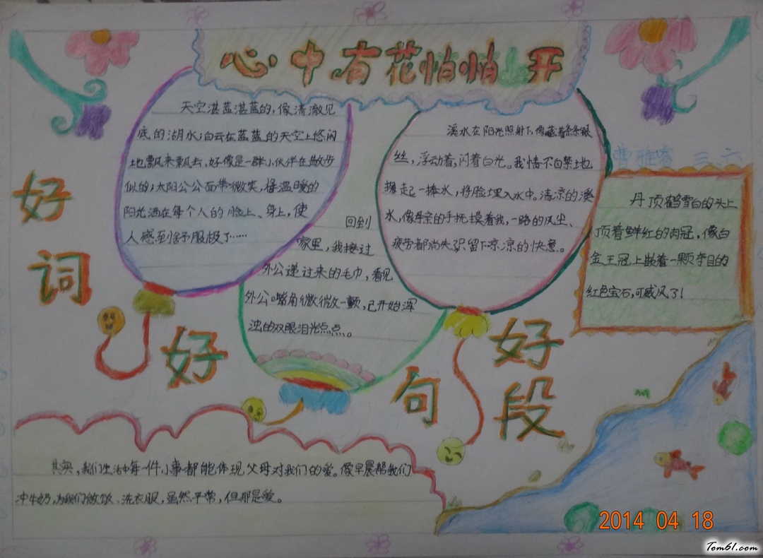 好词好句好段好诗手抄报版面设计图图片1