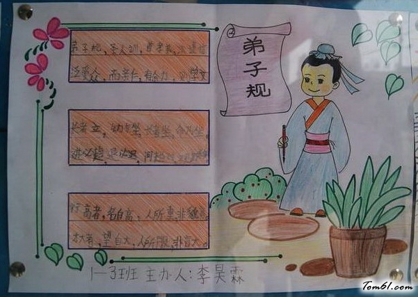 小学生弟子规手抄报版面设计图图片1