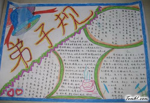 小学生弟子规手抄报版面设计图2图片1