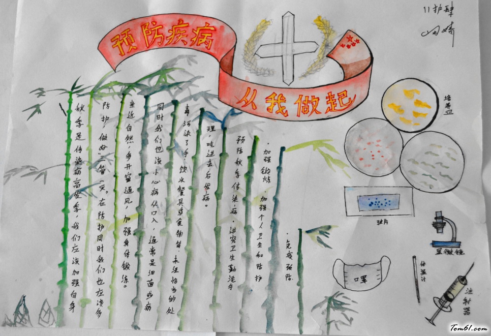 六年级预防疾病从我做起手抄报版面设计图图片1