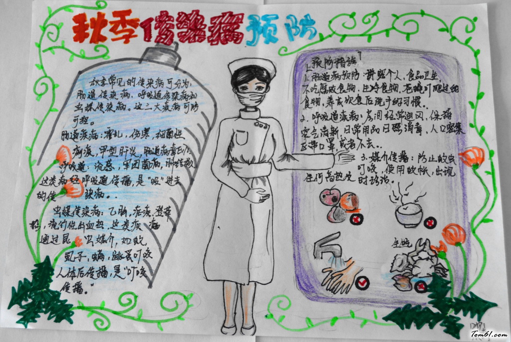 秋季传染病预防手抄报版面设计图5图片1