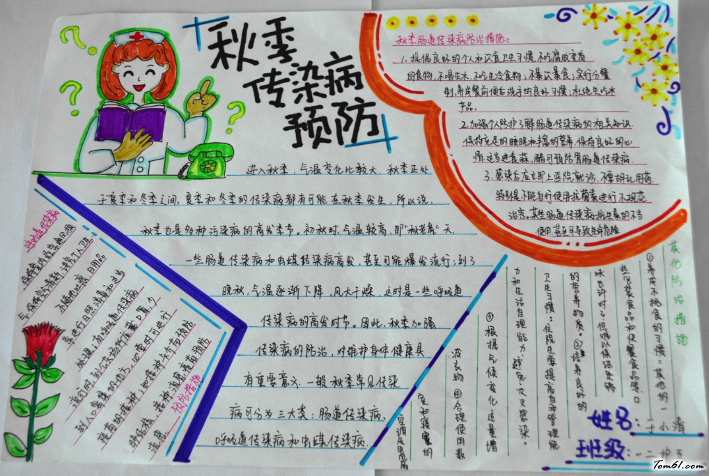 秋季传染病预防手抄报版面设计图8图片1
