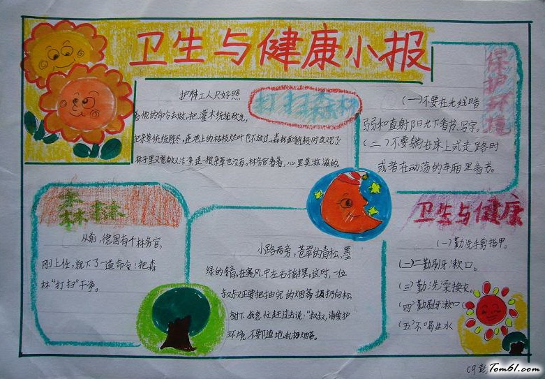 卫生健康手抄报版面设计图2图片1