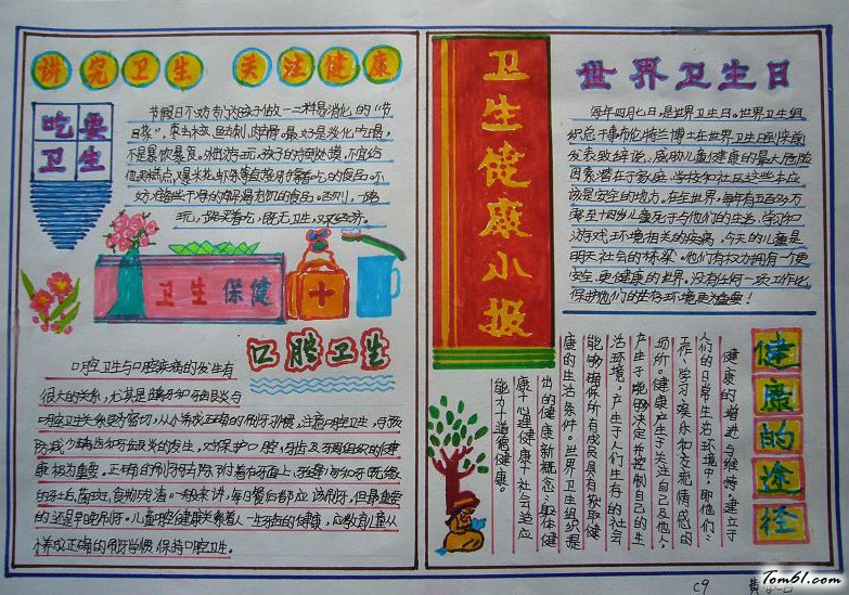卫生健康手抄报版面设计图3图片1