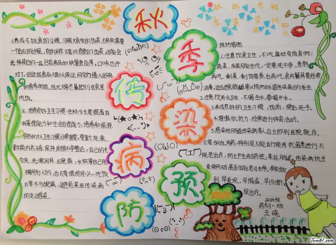秋季传染病预防手抄报版面设计图10图片1