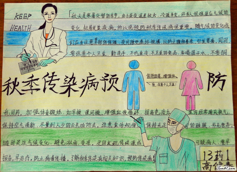秋季传染病预防手抄报版面设计图9图片1