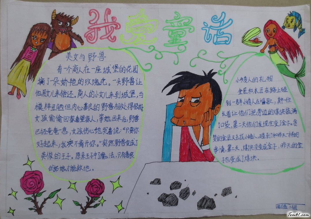 我爱童话手抄报版面设计图2图片1