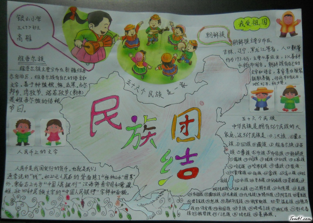 三年级民族团结手抄报版面设计图图片1