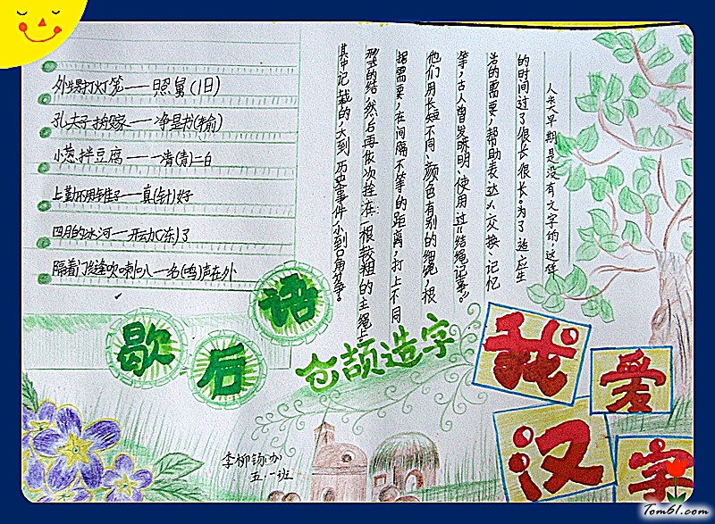 我爱汉字手抄报版面设计图图片1