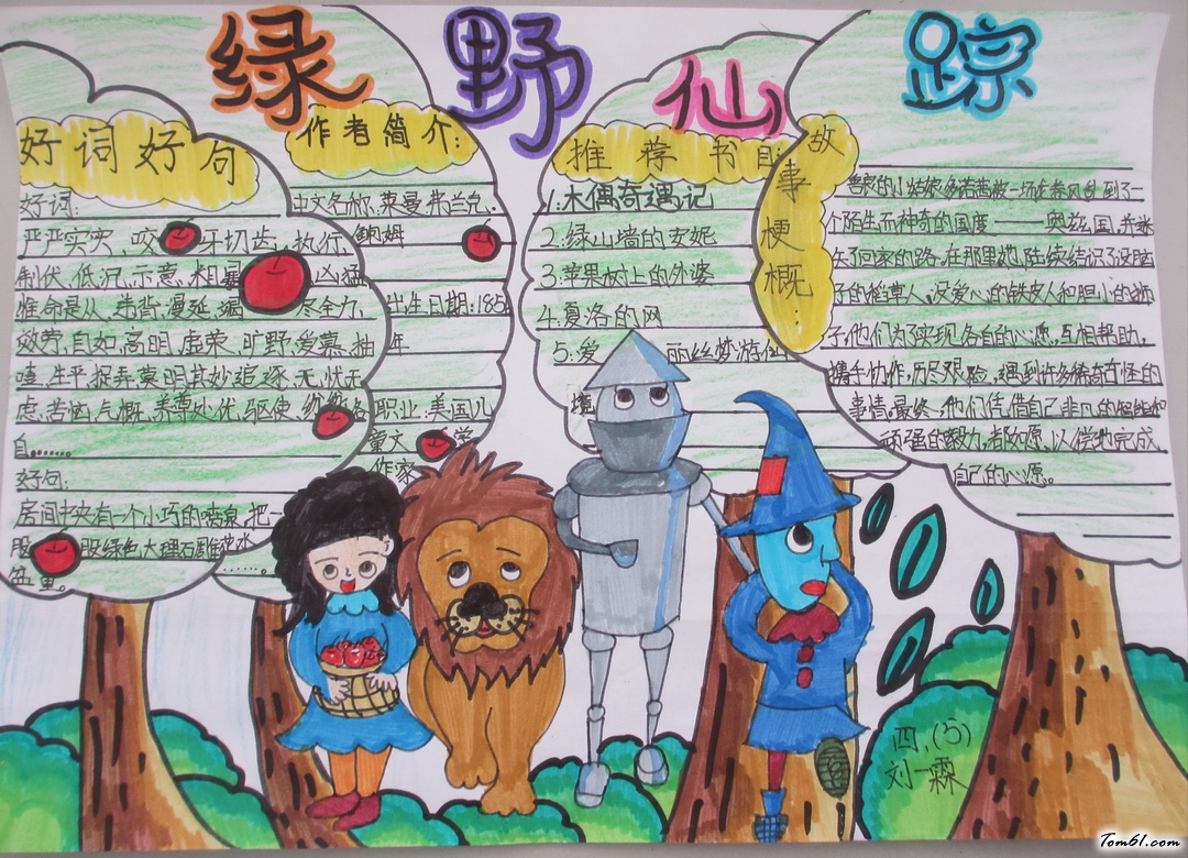 绿野仙踪手抄报版面设计图15图片1