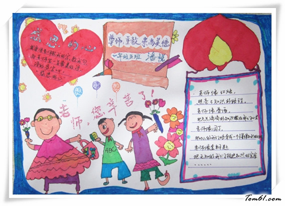 感恩手抄报版面设计图4图片1