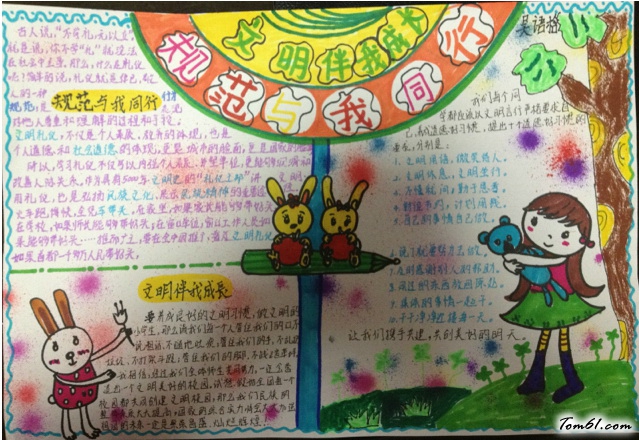 规范与我同行手抄报版面设计图2图片1