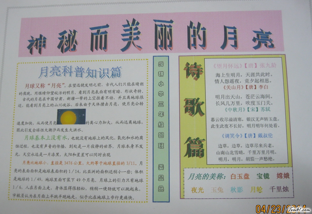 神秘而美丽的月亮电子手抄报版面设计图图片1