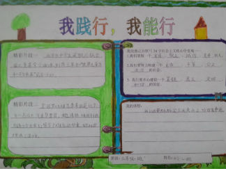 我践行我能行手抄报版面设计图3