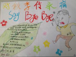 对秋季传染病Say ByeBye手抄报版面设计图
