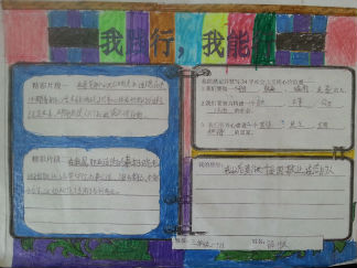 我践行我能行手抄报版面设计图2