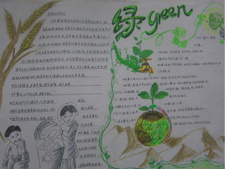 绿的手抄报版面设计图3