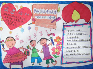 感恩手抄报版面设计图4