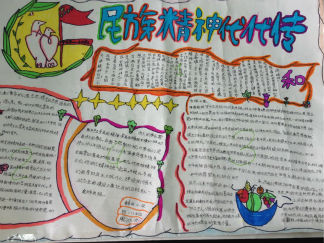 民族精神代代传手抄报版面设计图2