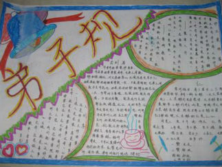小学生弟子规手抄报版面设计图2