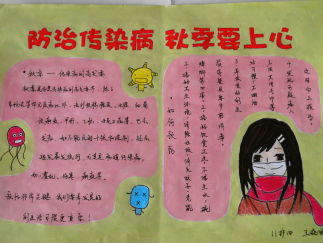 防治传染病秋季要上心手抄报版面设计图