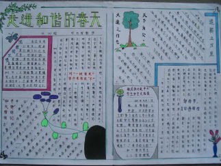 走进和谐的春天手抄报版面设计图2