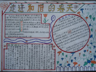 走进和谐的春天手抄报版面设计图3