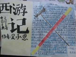 小学六年级西游记手抄报版面设计图2