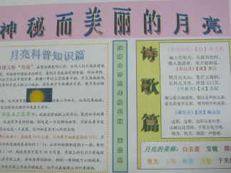 神秘而美丽的月亮电子手抄报版面设计图
