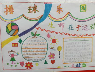 二年级排球乐园手抄报版面设计图3
