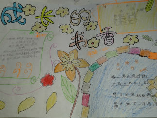 成长的书香手抄报版面设计图2