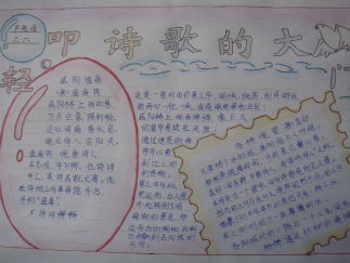 六年级轻叩诗歌的大门手抄报版面设计图