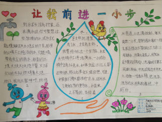 让我前进一小步手抄报版面设计图3