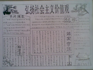 弘扬社会主义价值观手抄报版面设计图2