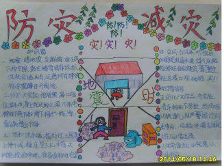 小学生防震减灾手抄报版面设计图2