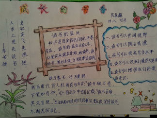 成长的书香手抄报版面设计图3