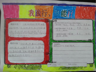 我践行我能行手抄报版面设计图