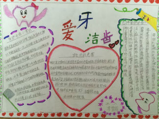 爱牙洁齿手抄报版面设计图