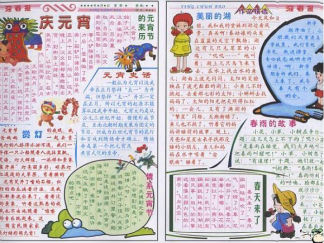 小学生元宵节手抄报版面设计图3