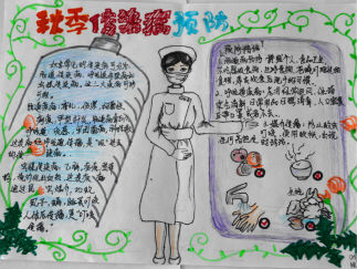 秋季传染病预防手抄报版面设计图5