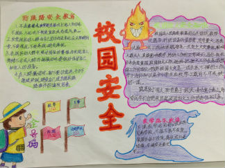 校园安全手抄报版面设计图5