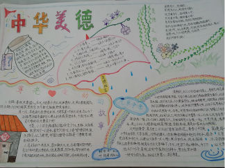 三年级中华美德手抄报版面设计图