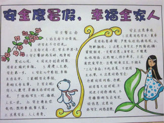 暑假手抄报版面设计图