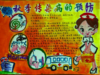 秋季传染病预防手抄报版面设计图11