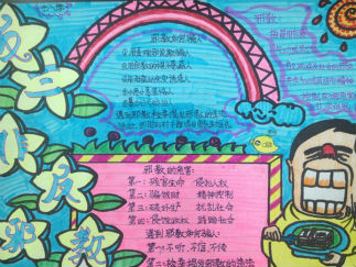 反三非反邪教手抄报版面设计图3