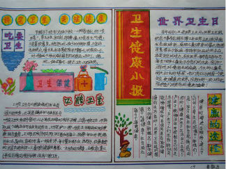 卫生健康手抄报版面设计图3