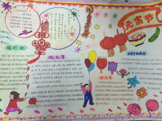 小学生元宵节手抄报版面设计图