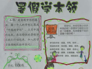 暑假手抄报版面设计图2